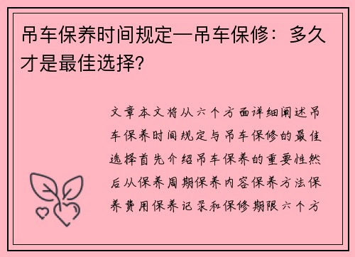 吊车保养时间规定—吊车保修：多久才是最佳选择？