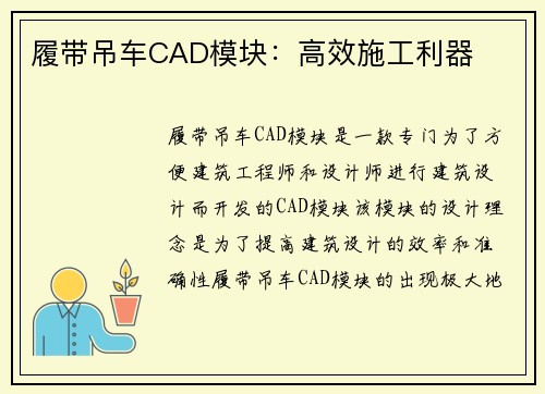 履带吊车CAD模块：高效施工利器