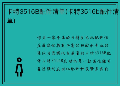 卡特3516B配件清单(卡特3516b配件清单)