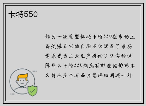 卡特550