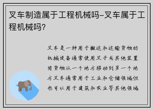 叉车制造属于工程机械吗-叉车属于工程机械吗？